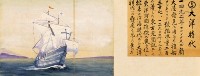 世界船舶沿革圖藏品圖，第29張